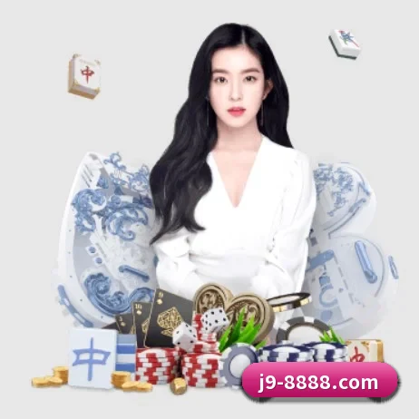九游会 APP 界面(J9)